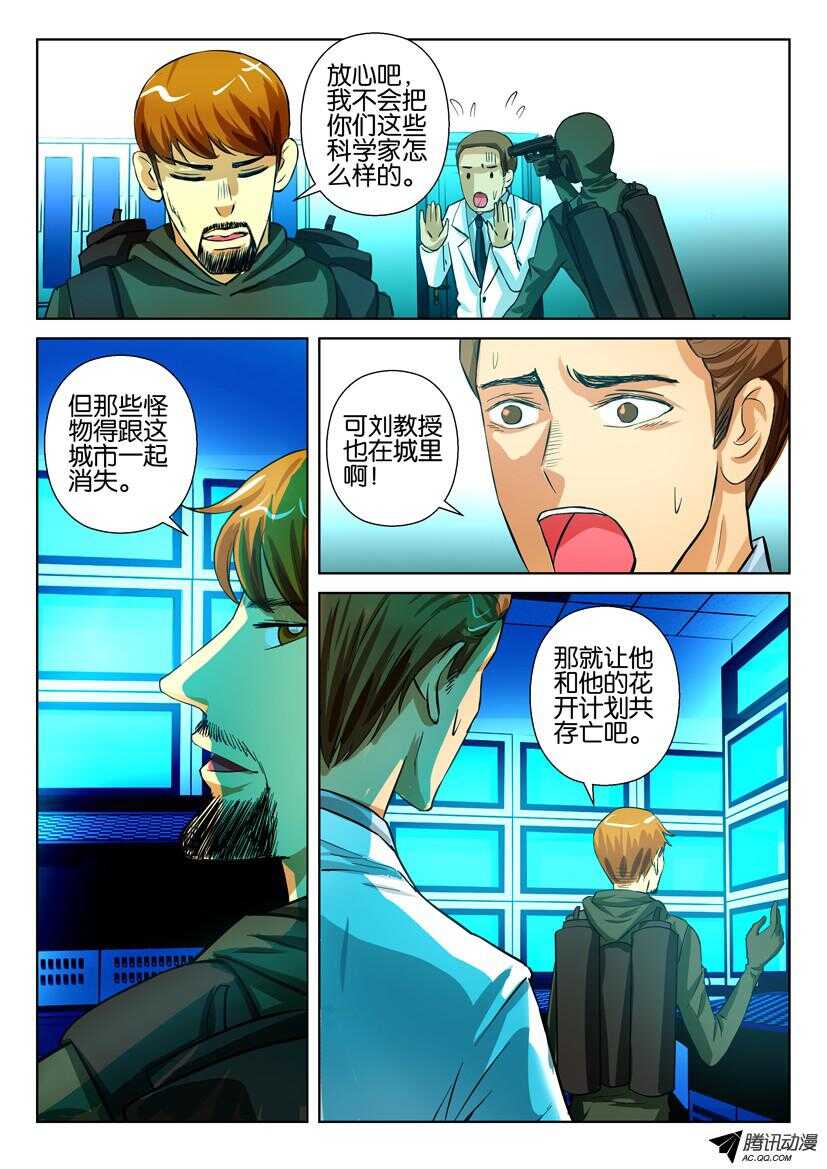 花悸韩漫全集-第一百四十四回 人类的排斥无删减无遮挡章节图片 