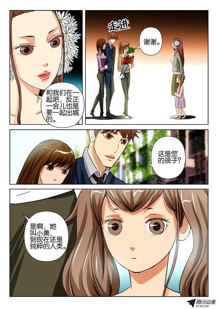 花悸韩漫全集-第一百四十四回 人类的排斥无删减无遮挡章节图片 