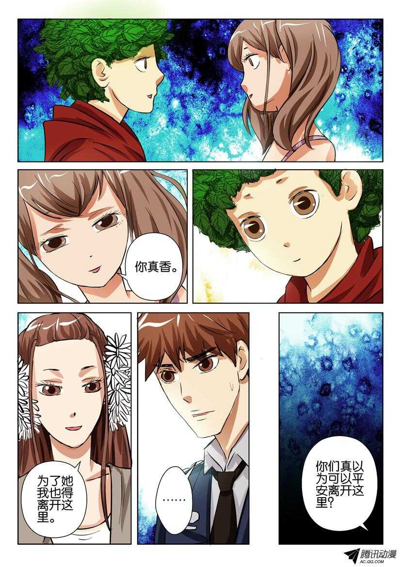 花悸韩漫全集-第一百四十四回 人类的排斥无删减无遮挡章节图片 