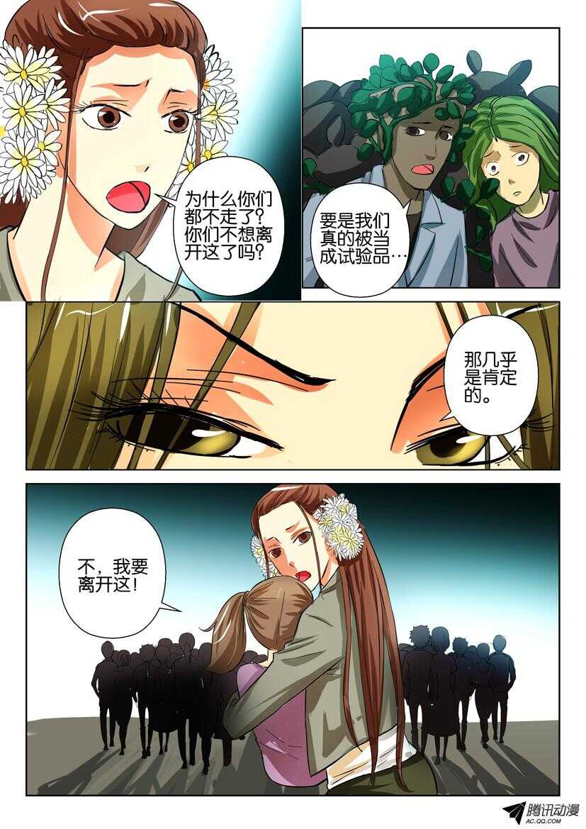 花悸韩漫全集-第一百四十五回 离间无删减无遮挡章节图片 