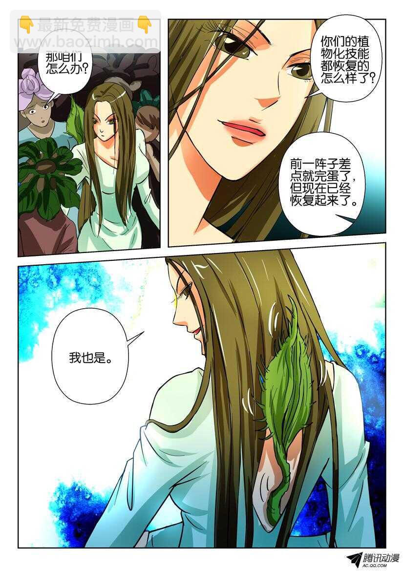 花悸韩漫全集-第一百四十五回 离间无删减无遮挡章节图片 