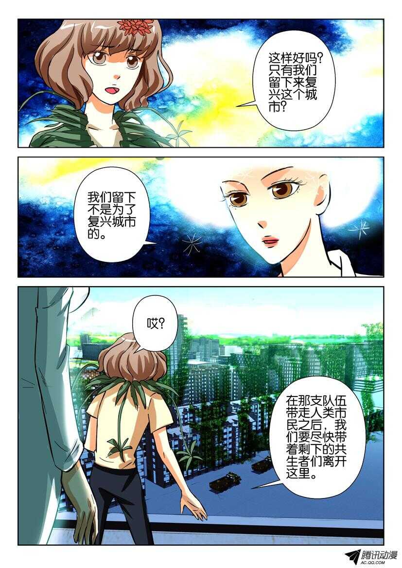 花悸韩漫全集-第一百四十六回 走出城市无删减无遮挡章节图片 