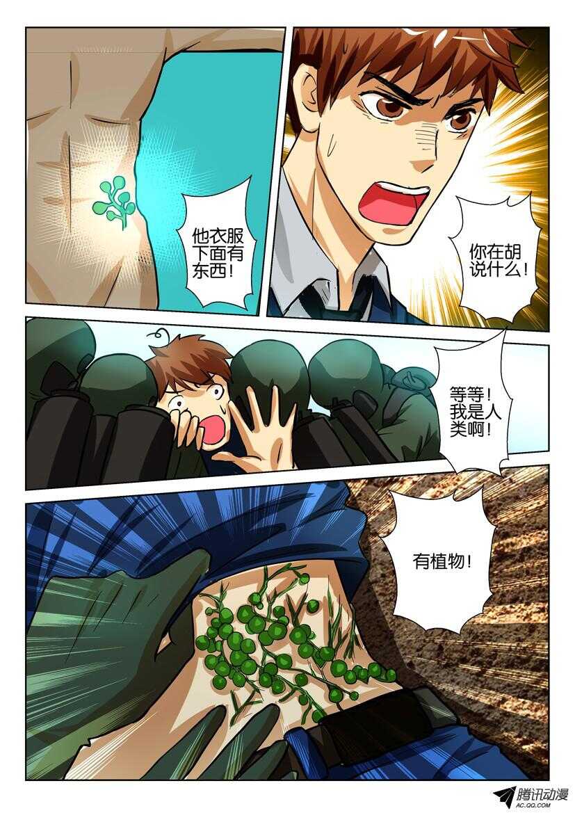 花悸韩漫全集-第一百四十九回 被寄生的徐腾无删减无遮挡章节图片 