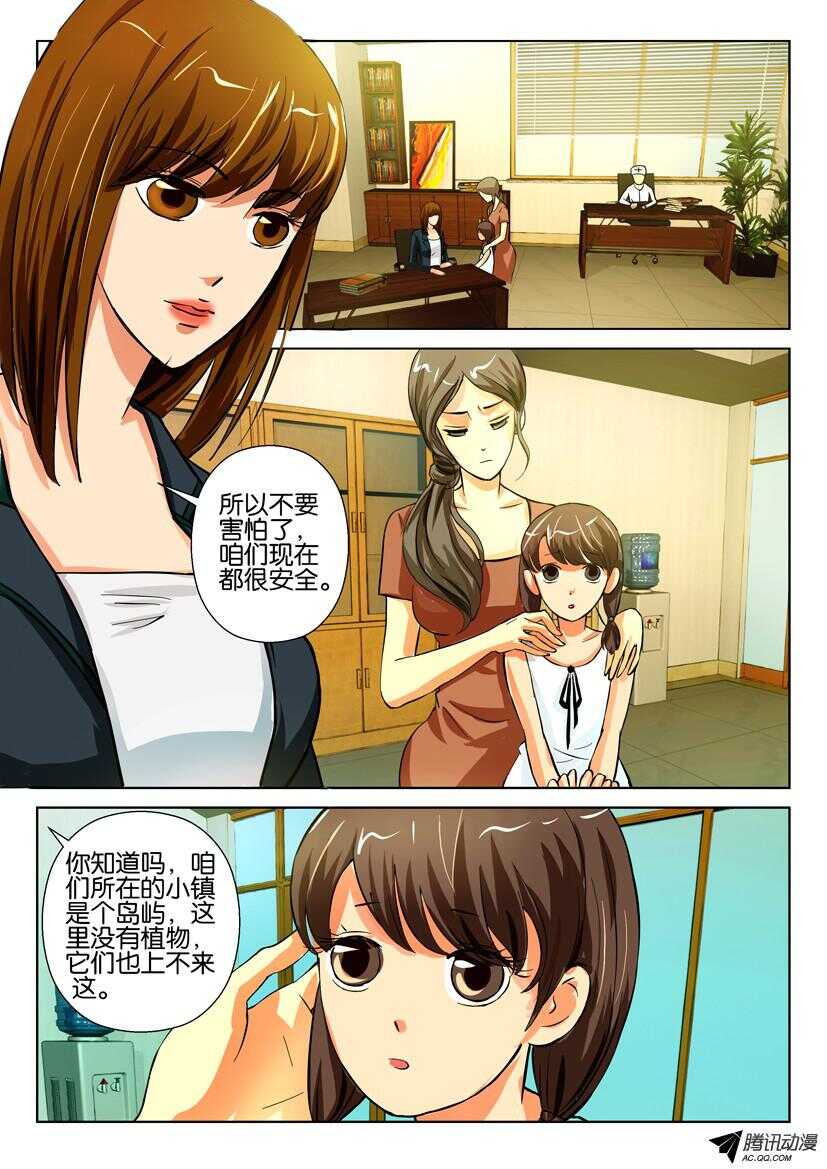 花悸韩漫全集-第一百五十三回 没有植物的小镇无删减无遮挡章节图片 