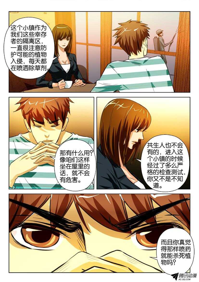 花悸韩漫全集-第一百五十六回 我们被植物所环绕无删减无遮挡章节图片 