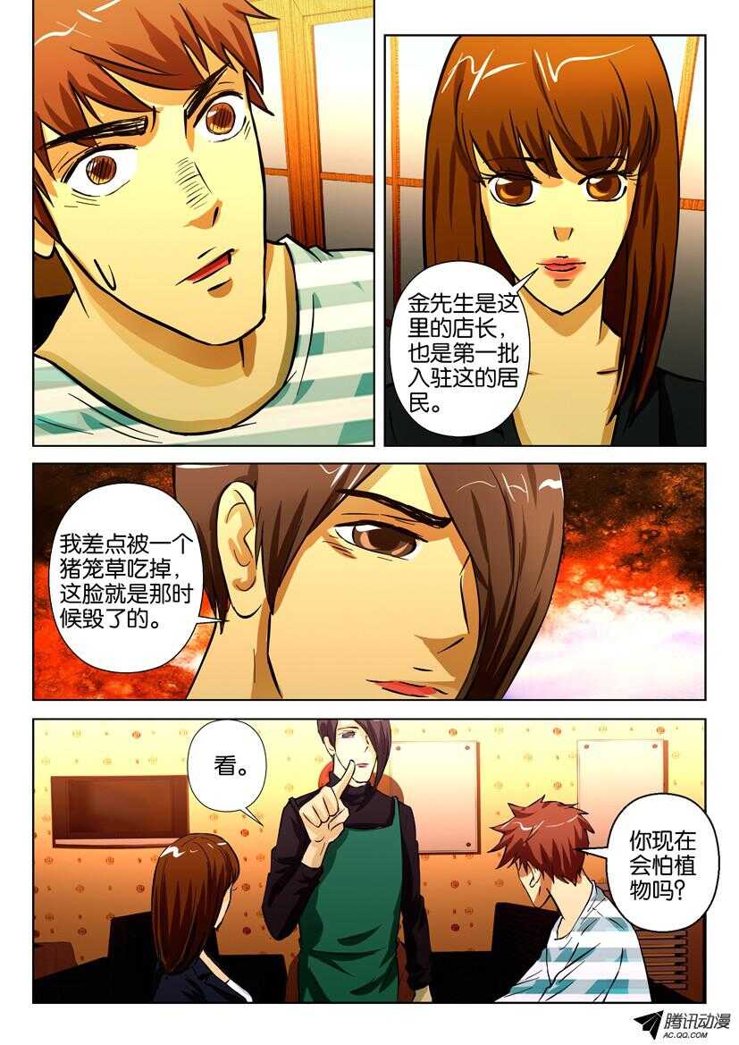 花悸韩漫全集-第一百五十六回 我们被植物所环绕无删减无遮挡章节图片 