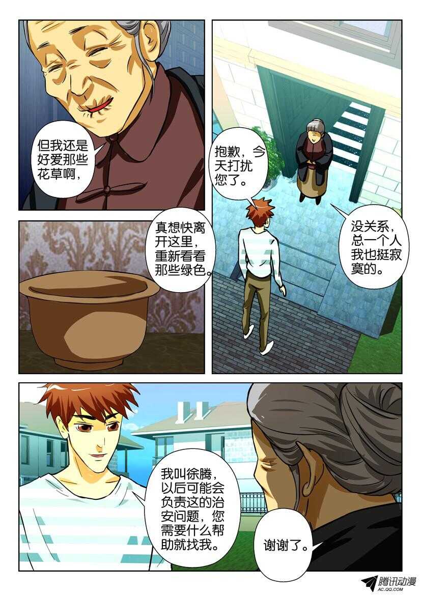 花悸韩漫全集-第一百六十二回 花盆里的尾巴无删减无遮挡章节图片 