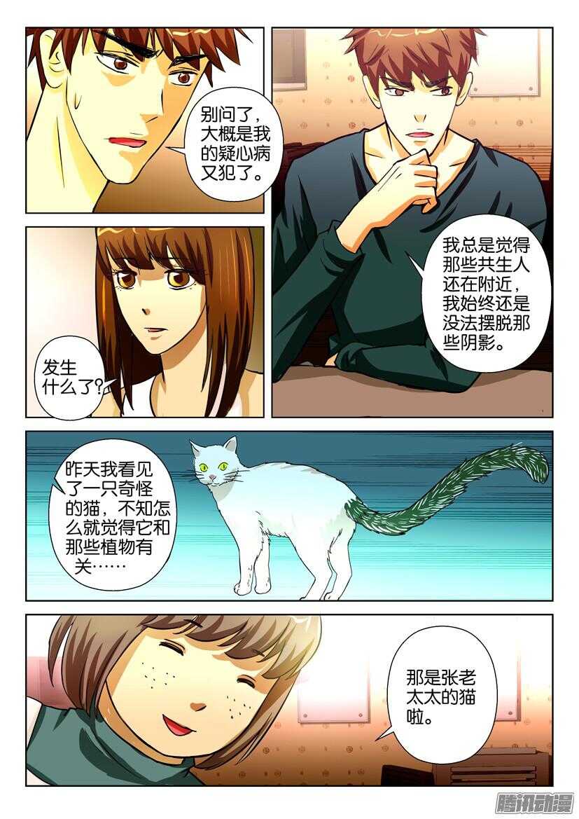 花悸韩漫全集-第一百六十四回 猫尾的恐惧无删减无遮挡章节图片 