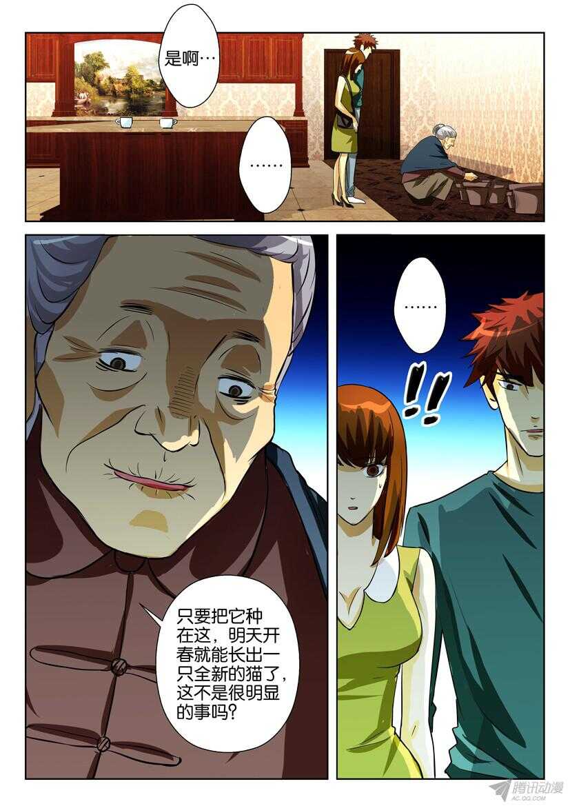 花悸韩漫全集-第一百六十八回 盆中猫无删减无遮挡章节图片 