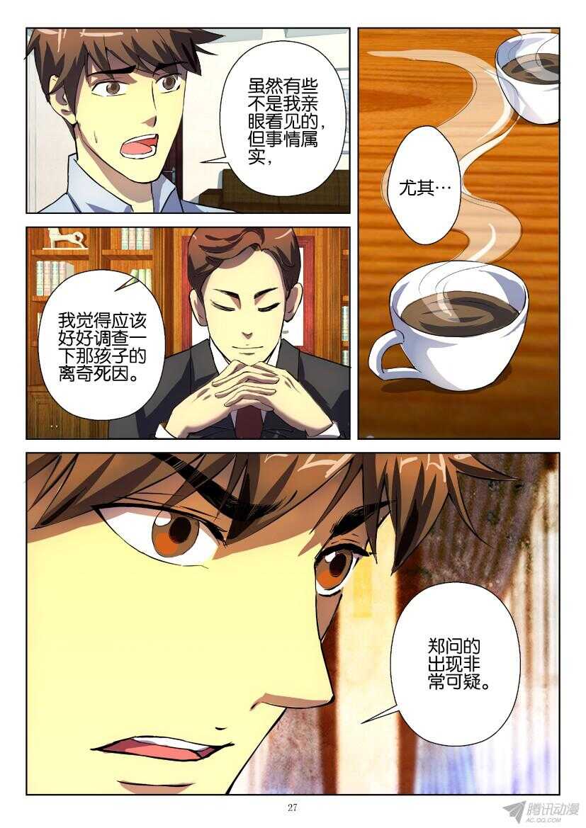 花悸韩漫全集-第183回 被驳回的建议无删减无遮挡章节图片 