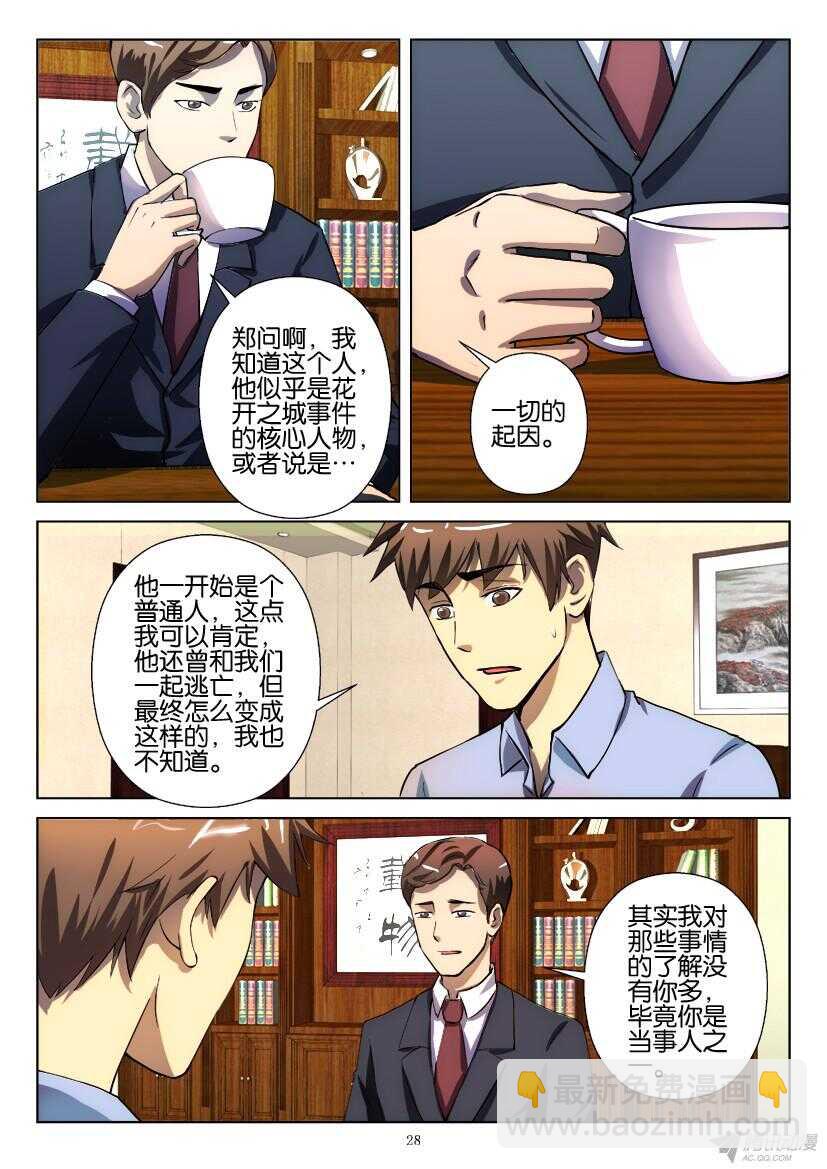 花悸韩漫全集-第183回 被驳回的建议无删减无遮挡章节图片 