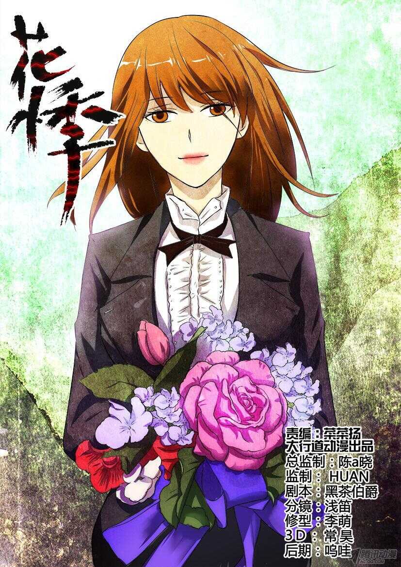 花悸韩漫全集-第186回 三个敲门人无删减无遮挡章节图片 