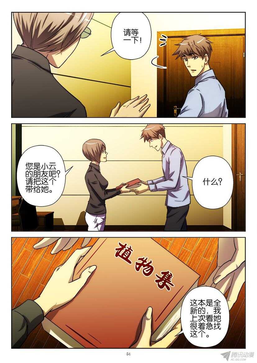 花悸韩漫全集-第186回 三个敲门人无删减无遮挡章节图片 