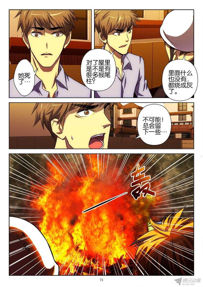 花悸韩漫全集-第188回 焚烧殆尽无删减无遮挡章节图片 