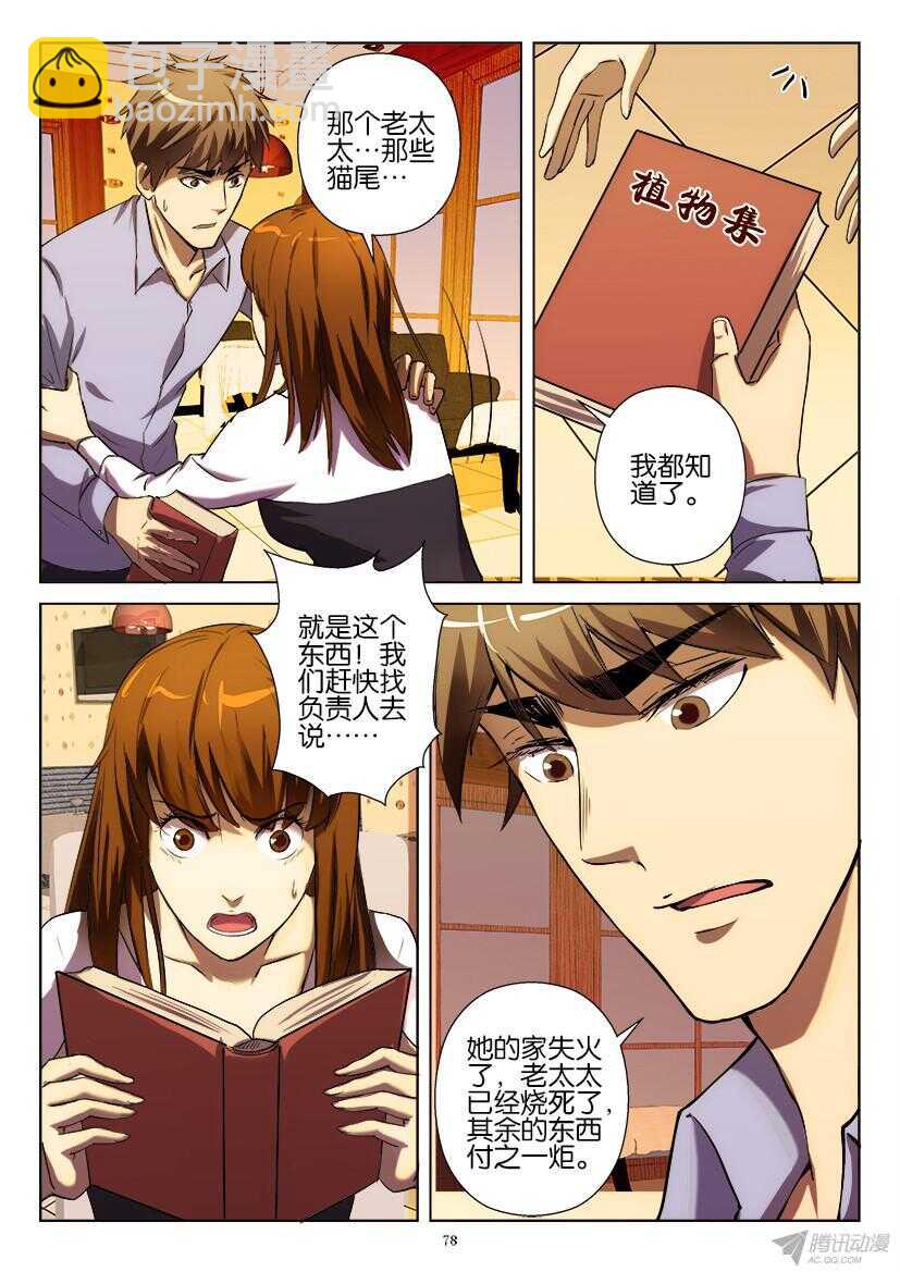 花悸韩漫全集-第188回 焚烧殆尽无删减无遮挡章节图片 