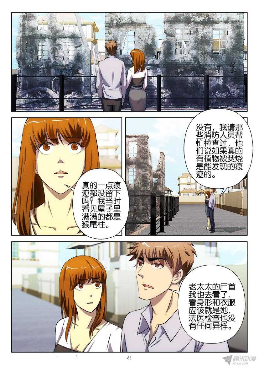 花悸韩漫全集-第189回 自杀还是他杀无删减无遮挡章节图片 