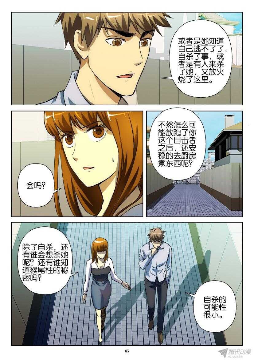 花悸韩漫全集-第189回 自杀还是他杀无删减无遮挡章节图片 