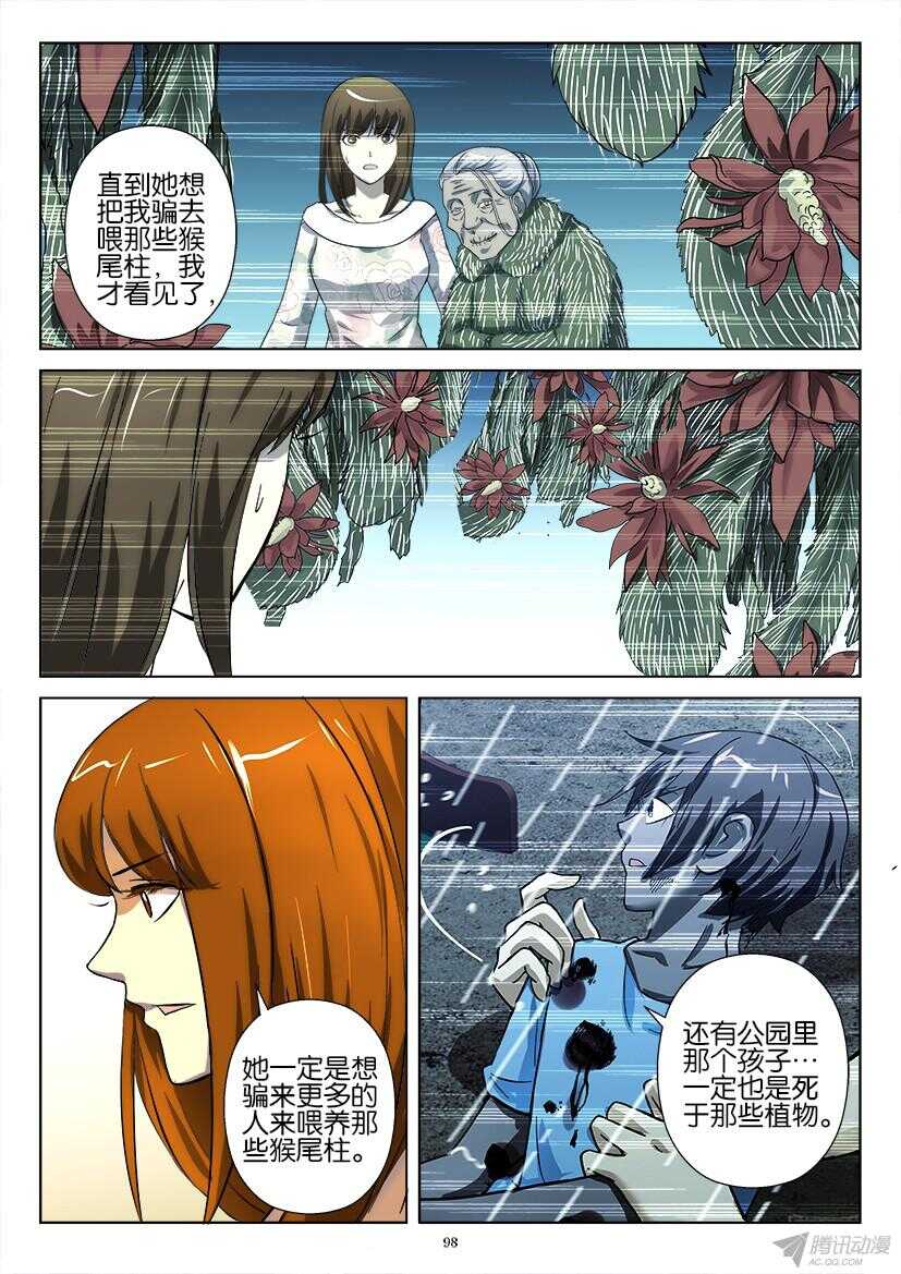 花悸韩漫全集-第190回 怀疑无删减无遮挡章节图片 