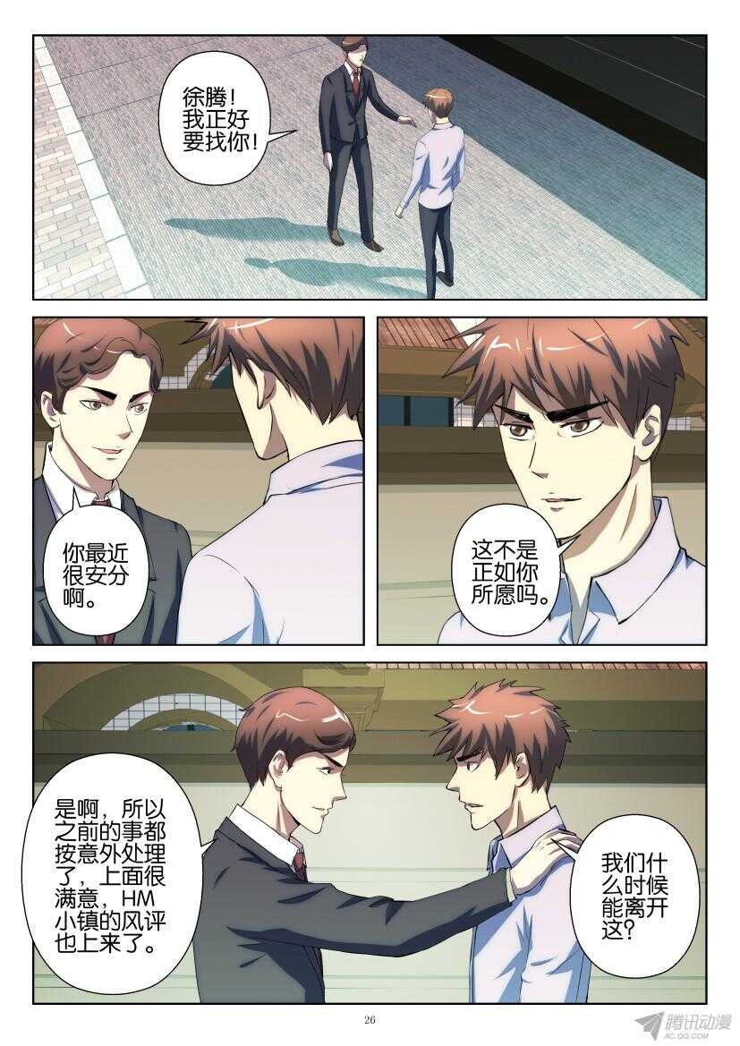 花悸韩漫全集-第193回 小镇的考验无删减无遮挡章节图片 