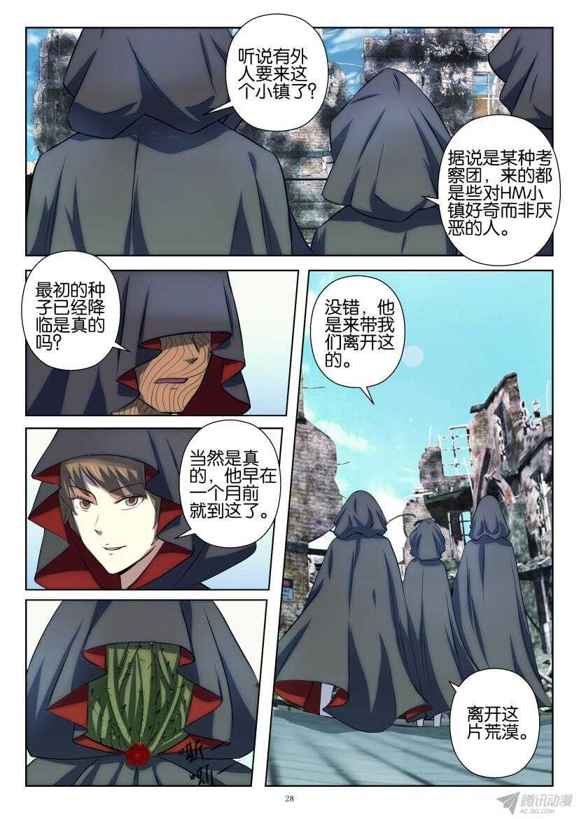 花悸韩漫全集-第193回 小镇的考验无删减无遮挡章节图片 