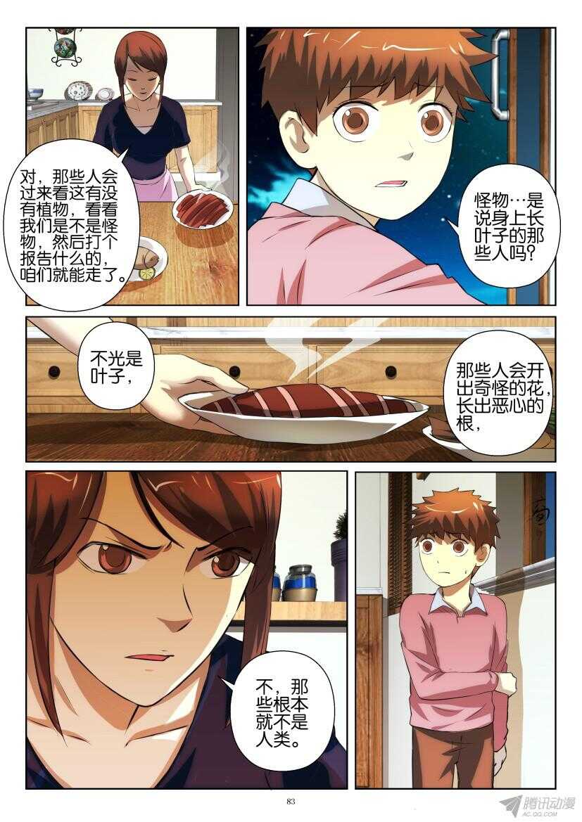 花悸韩漫全集-第199回 视而不见无删减无遮挡章节图片 