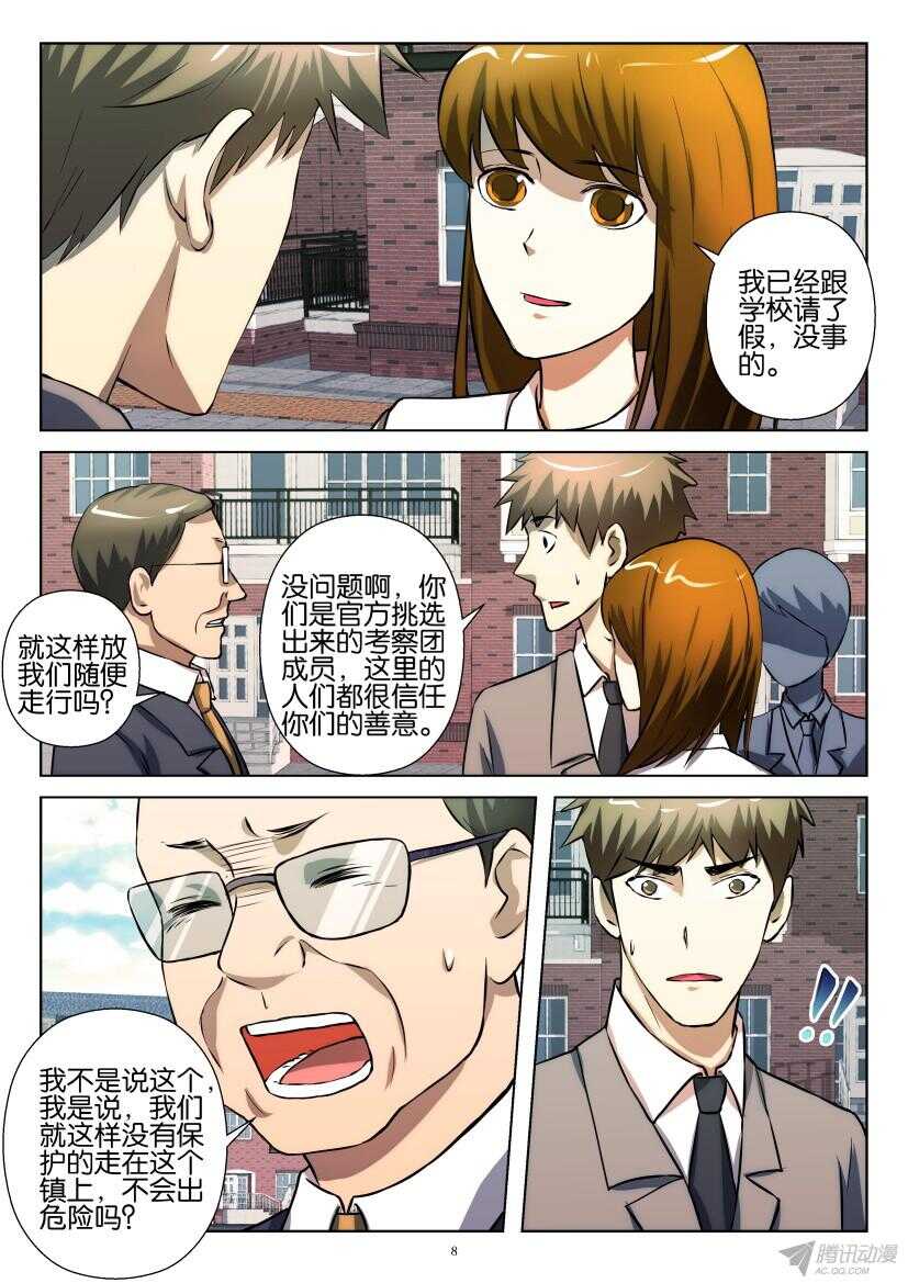 花悸韩漫全集-第201回 考察团来访无删减无遮挡章节图片 