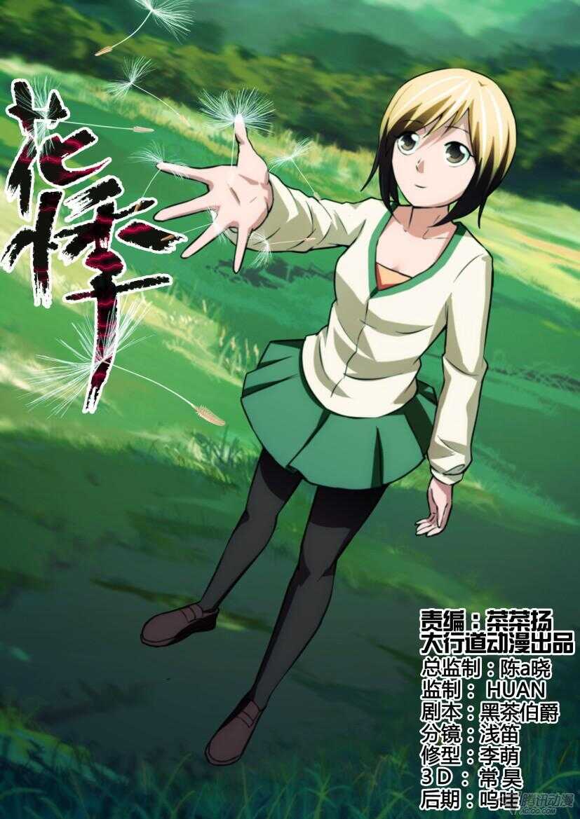 花悸韩漫全集-第210回 神经组织无删减无遮挡章节图片 
