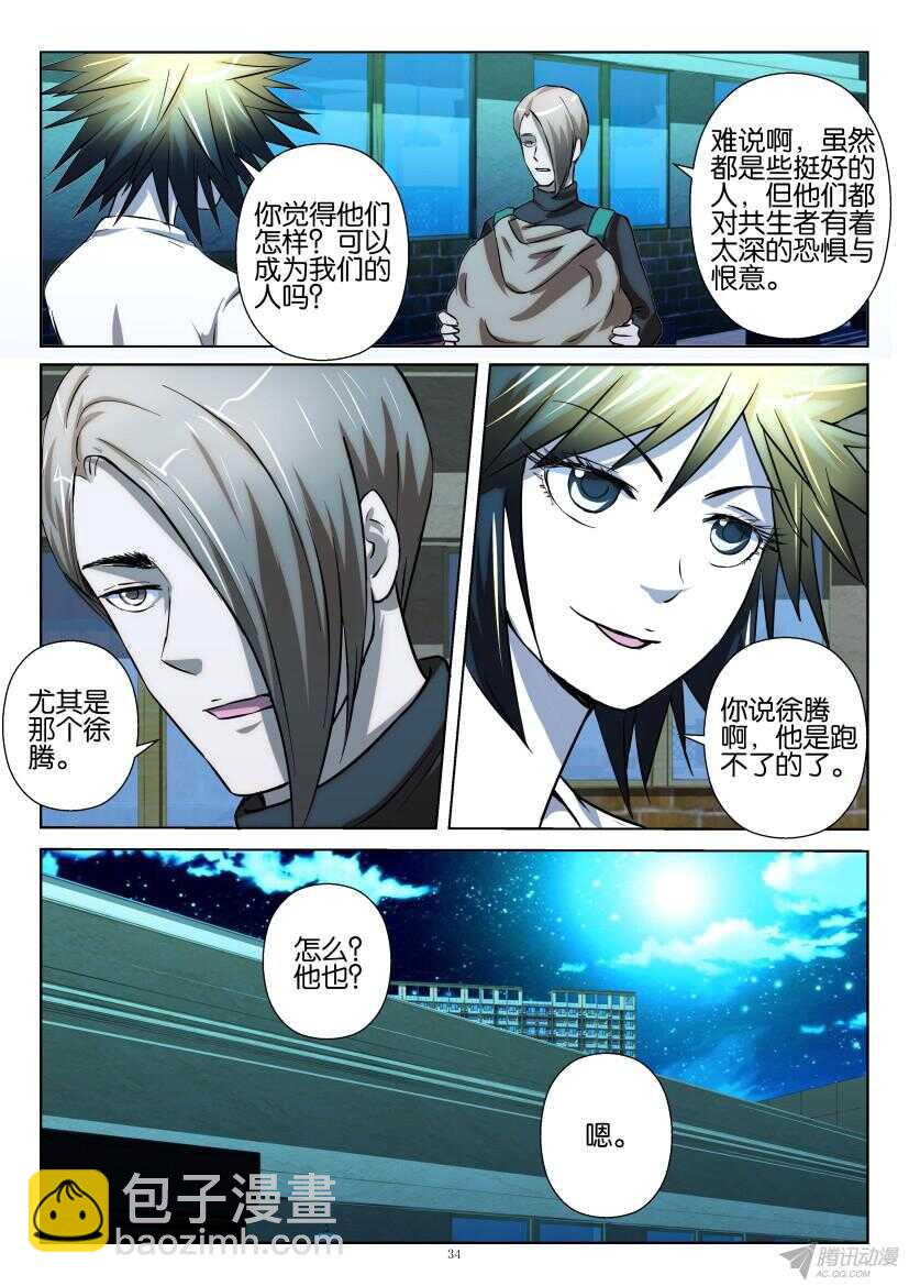 花悸韩漫全集-第210回 神经组织无删减无遮挡章节图片 