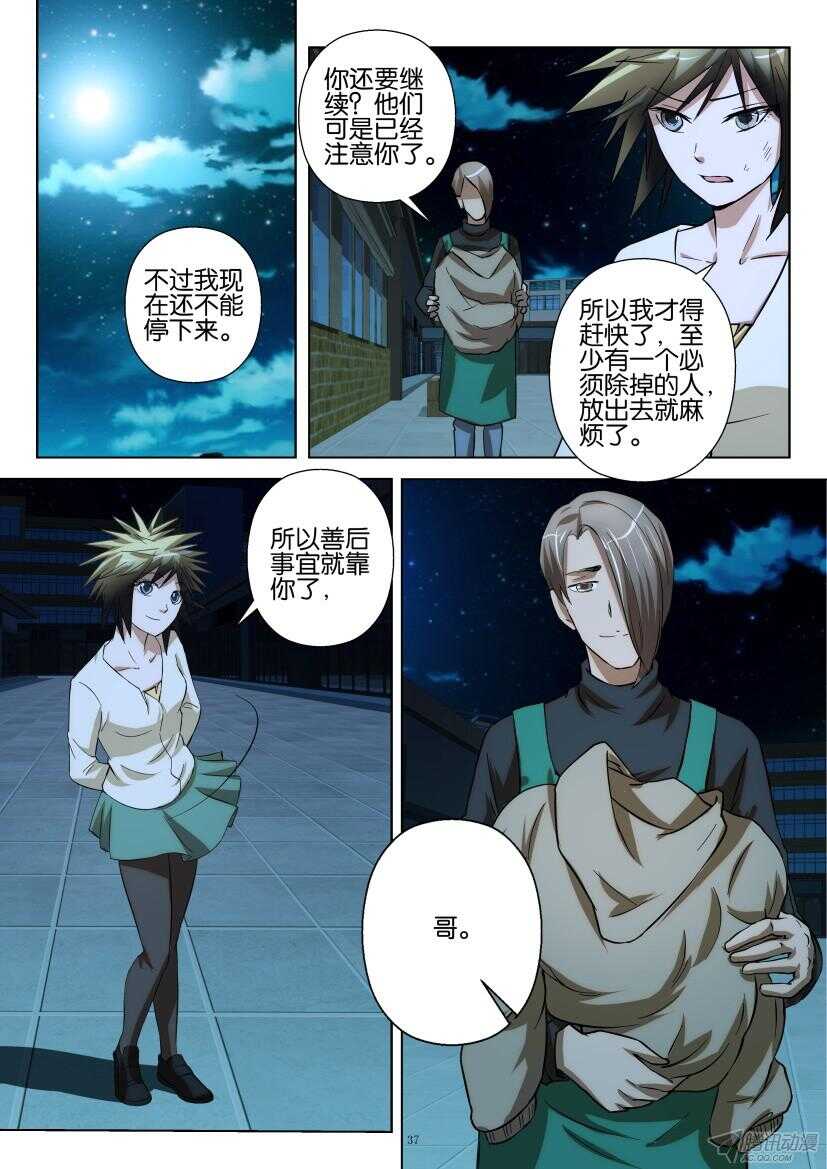 花悸韩漫全集-第210回 神经组织无删减无遮挡章节图片 