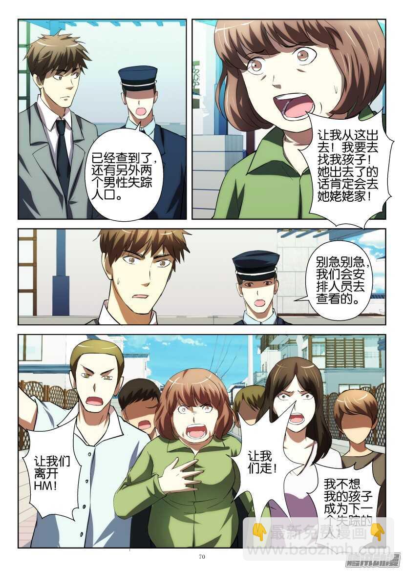 花悸韩漫全集-第217回 骚乱无删减无遮挡章节图片 