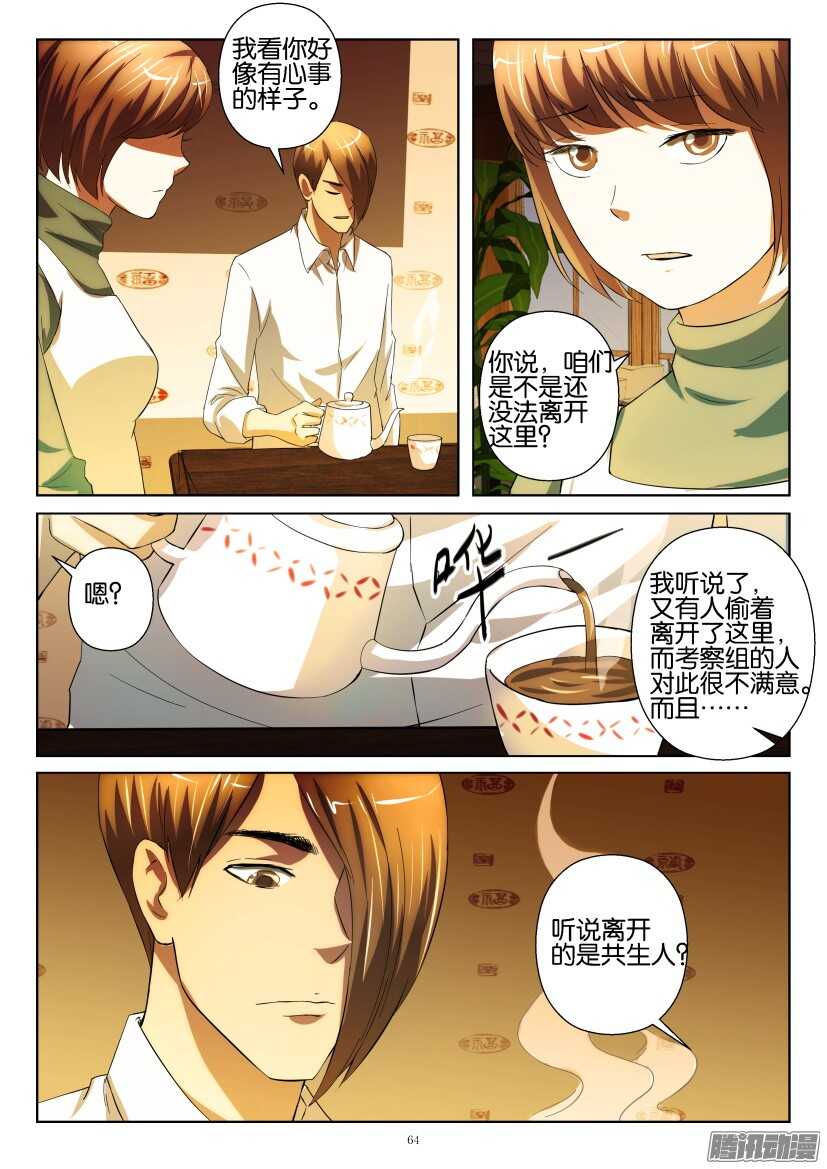 花悸韩漫全集-第217回 骚乱无删减无遮挡章节图片 