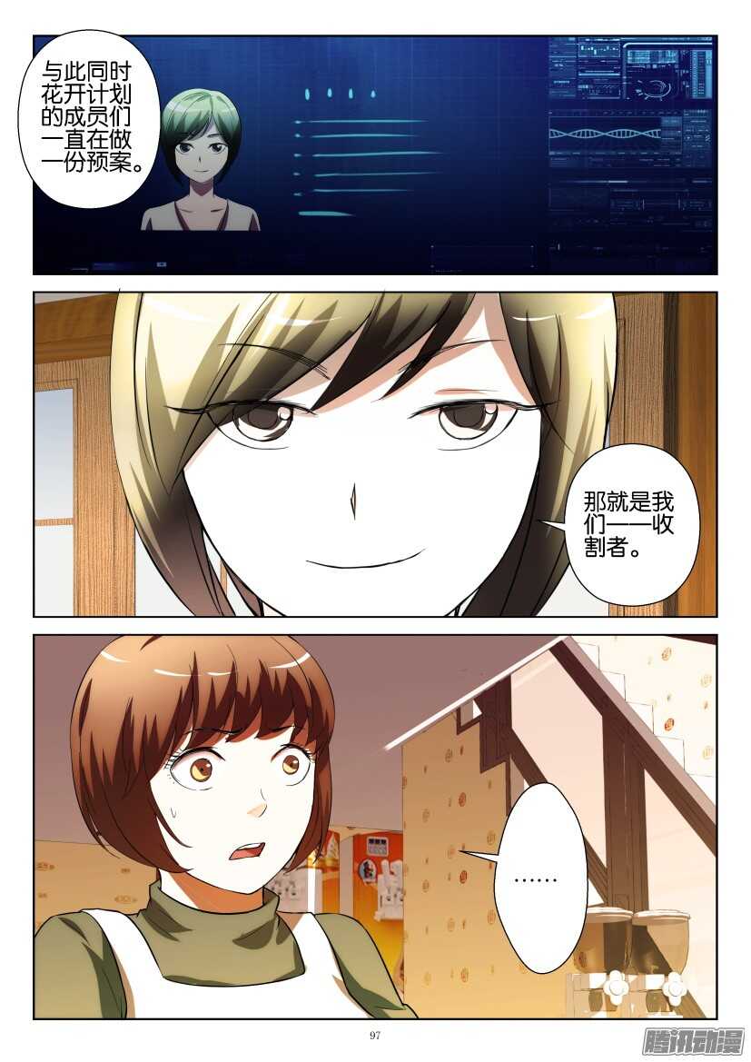 花悸韩漫全集-第220回 不为人知的战役无删减无遮挡章节图片 