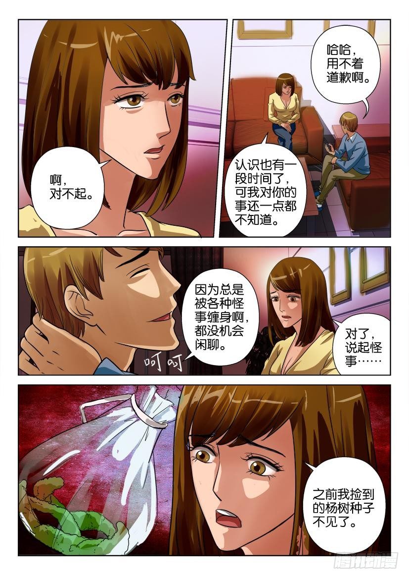 花悸韩漫全集-第二十三回无删减无遮挡章节图片 