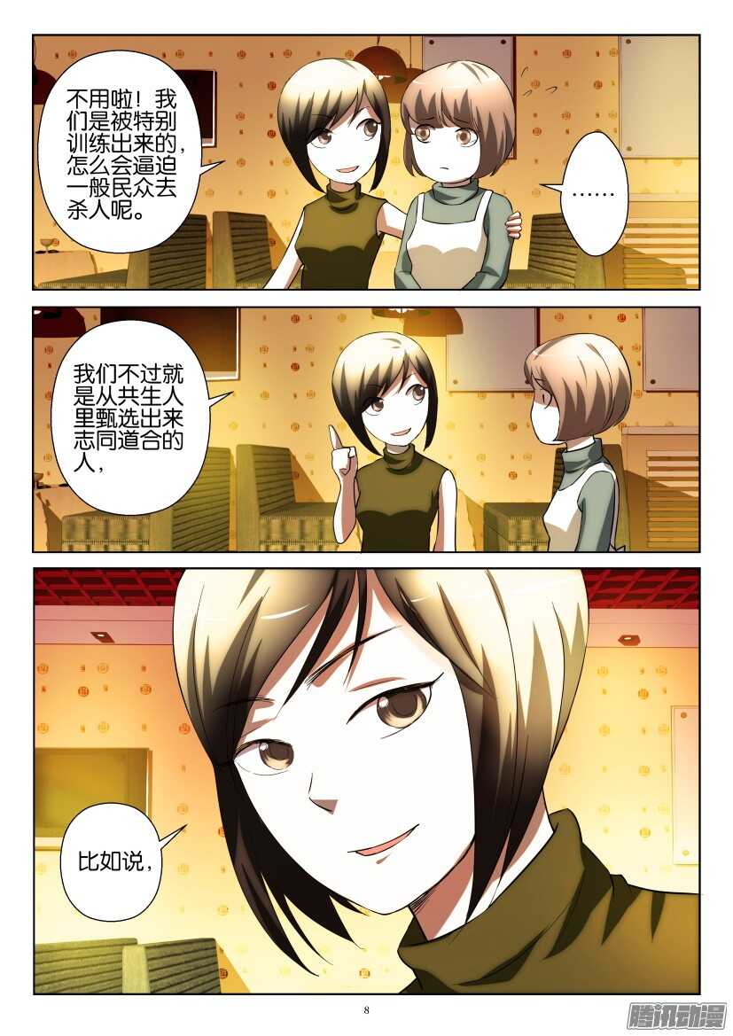 花悸韩漫全集-第221回 是秘密无删减无遮挡章节图片 