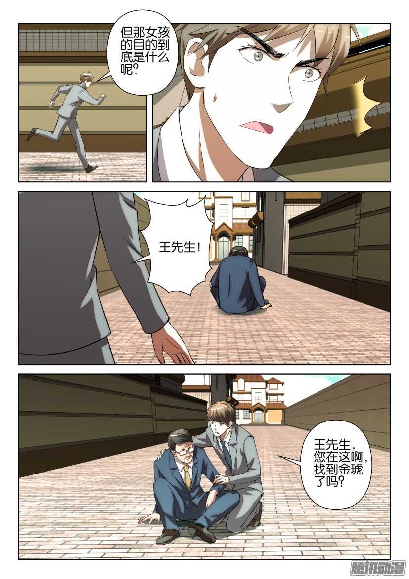 花悸韩漫全集-第224回 手下的土地无删减无遮挡章节图片 