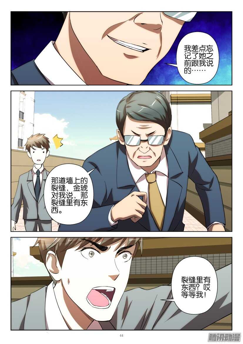 花悸韩漫全集-第225回 围追无删减无遮挡章节图片 
