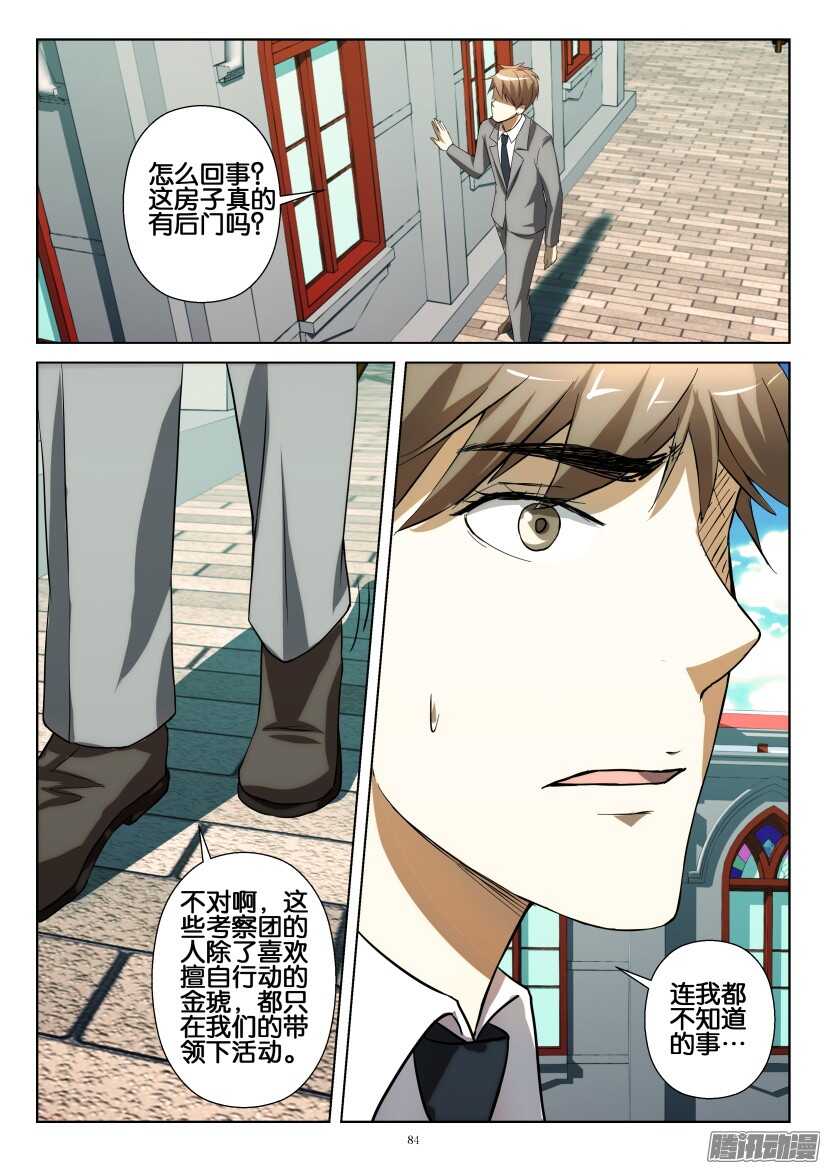 花悸韩漫全集-第229回 金琥的末日无删减无遮挡章节图片 
