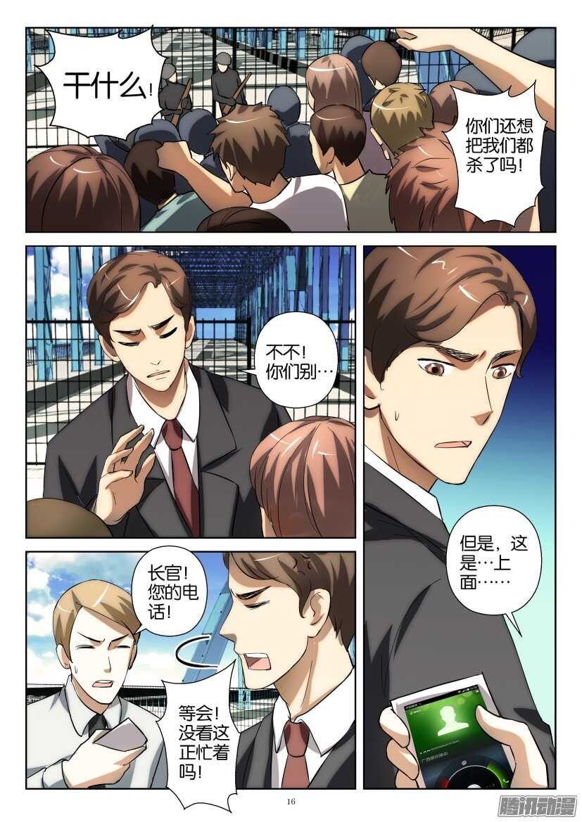 花悸韩漫全集-第232回 退让无删减无遮挡章节图片 