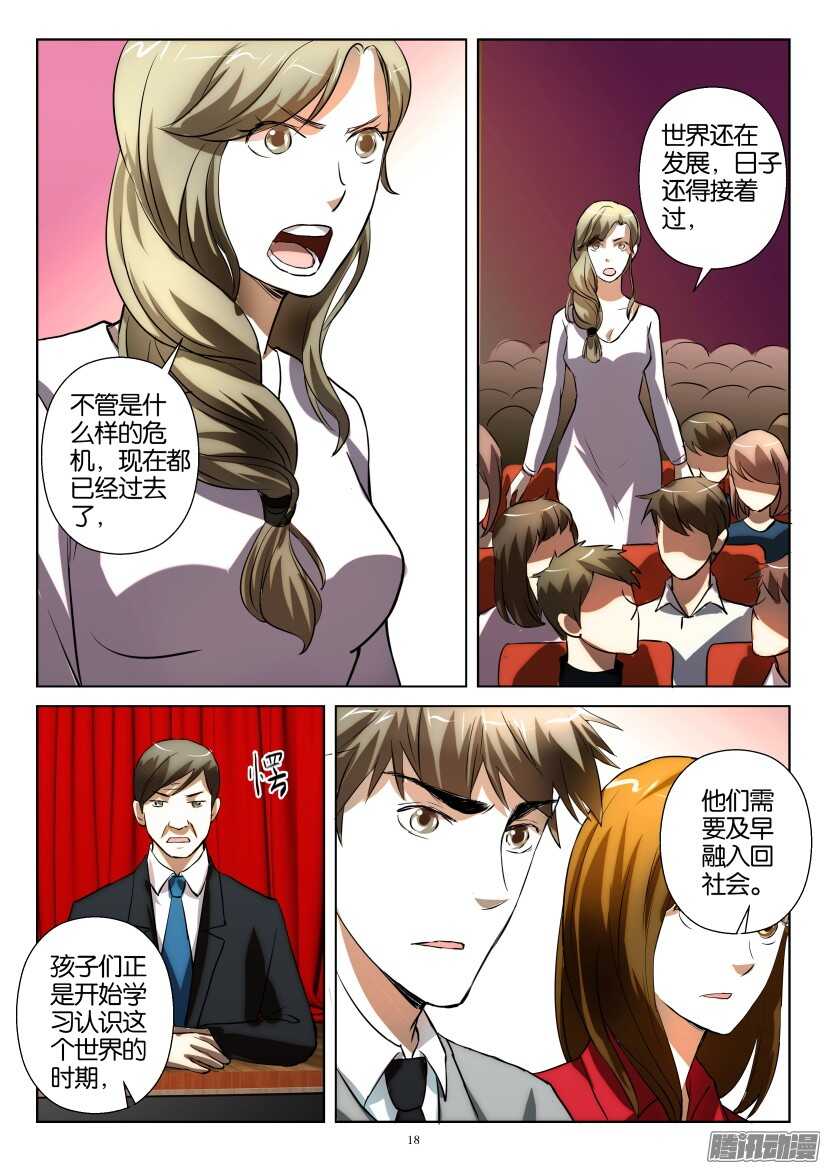 花悸韩漫全集-第233回 十个名额无删减无遮挡章节图片 