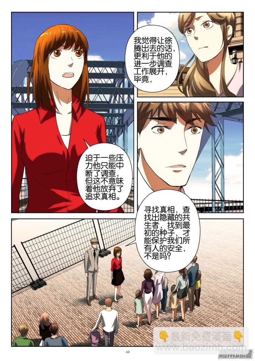 花悸韩漫全集-第235回 让出名额无删减无遮挡章节图片 