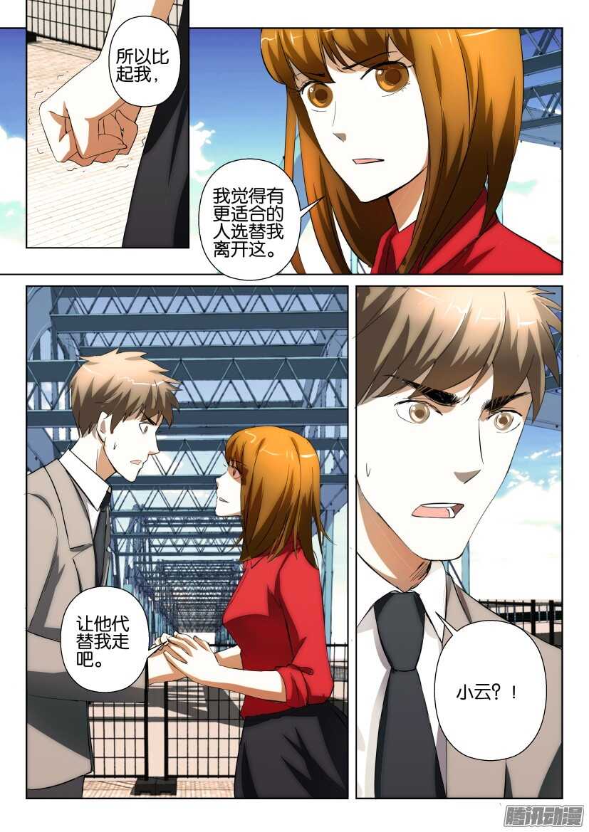 花悸韩漫全集-第235回 让出名额无删减无遮挡章节图片 