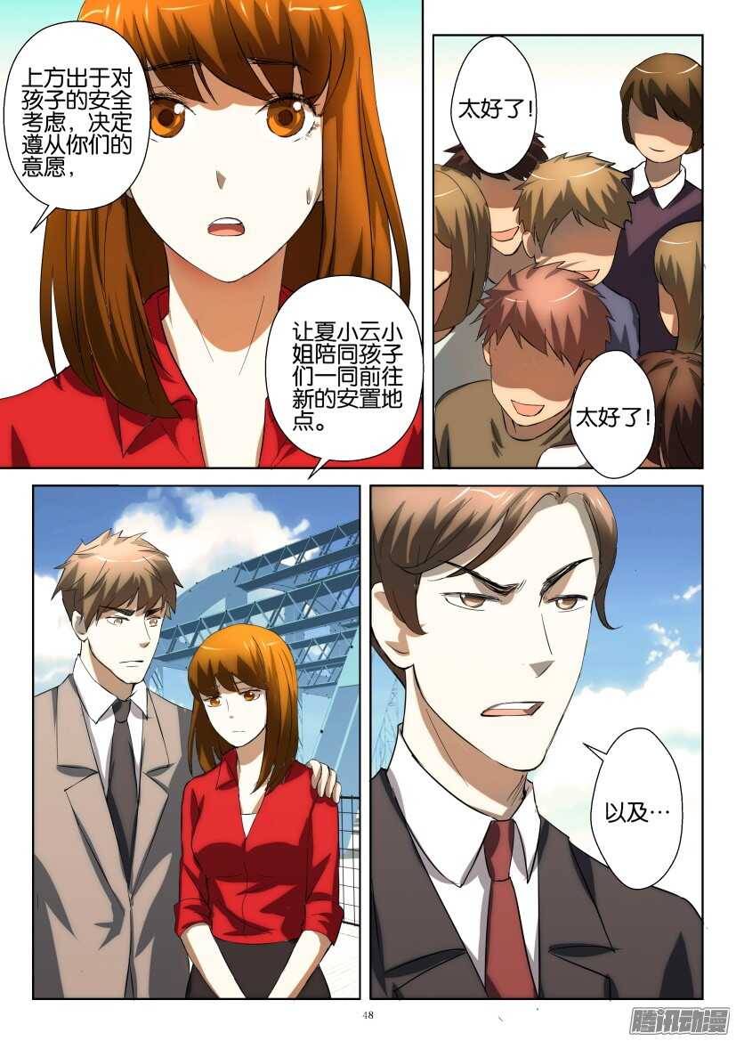 花悸韩漫全集-第236回 我唯一的妈妈无删减无遮挡章节图片 