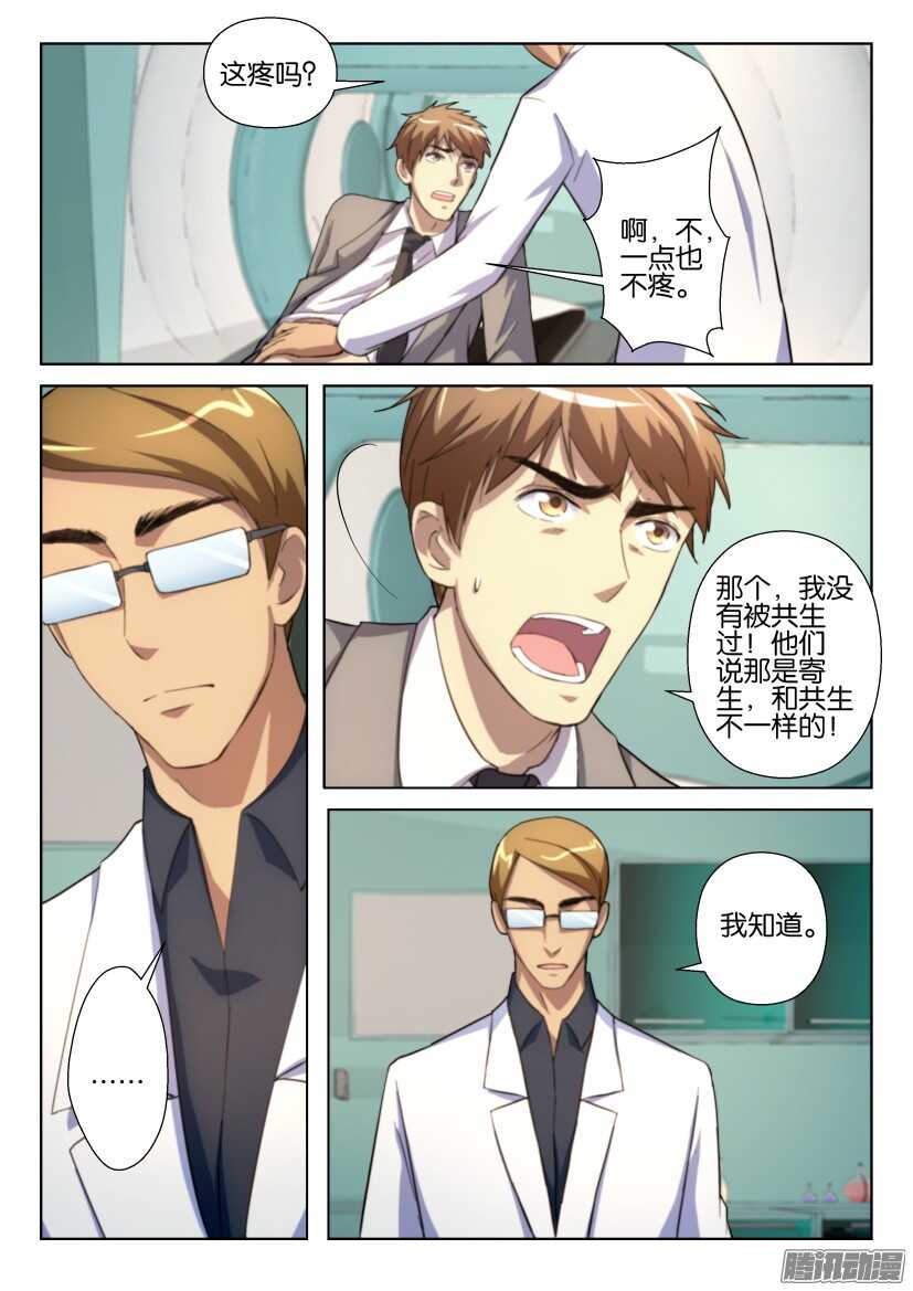 花悸韩漫全集-第240回 徐腾的体检无删减无遮挡章节图片 