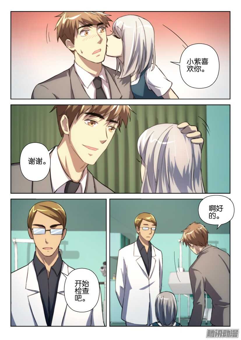 花悸韩漫全集-第240回 徐腾的体检无删减无遮挡章节图片 