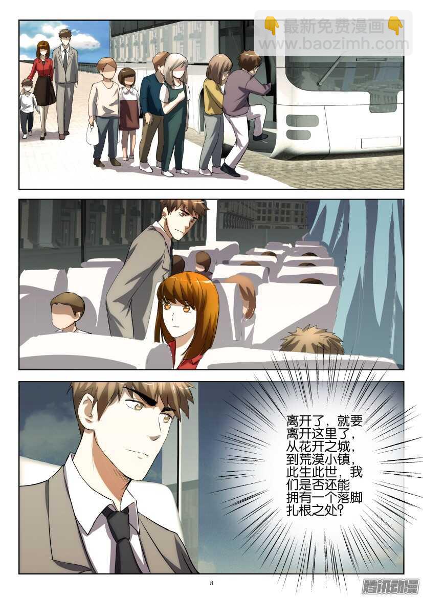 花悸韩漫全集-第241回 走出荒漠小镇无删减无遮挡章节图片 