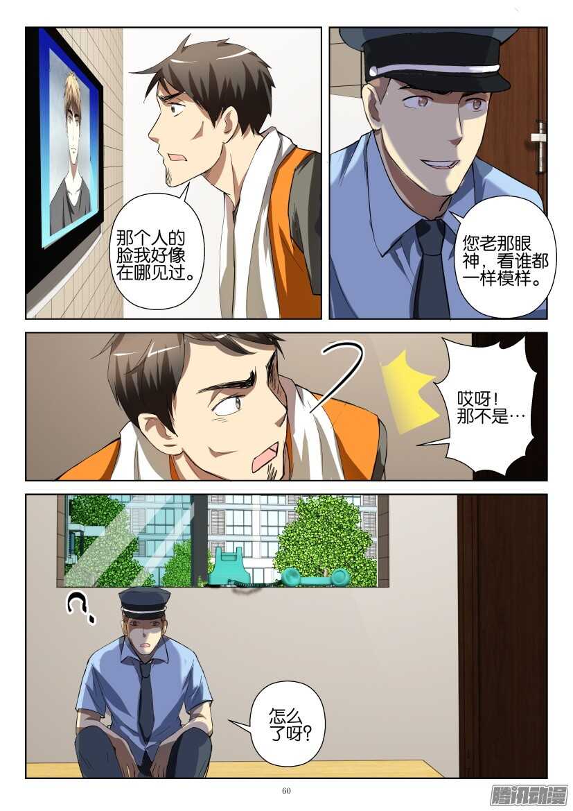 花悸韩漫全集-第246回 成为通缉犯无删减无遮挡章节图片 