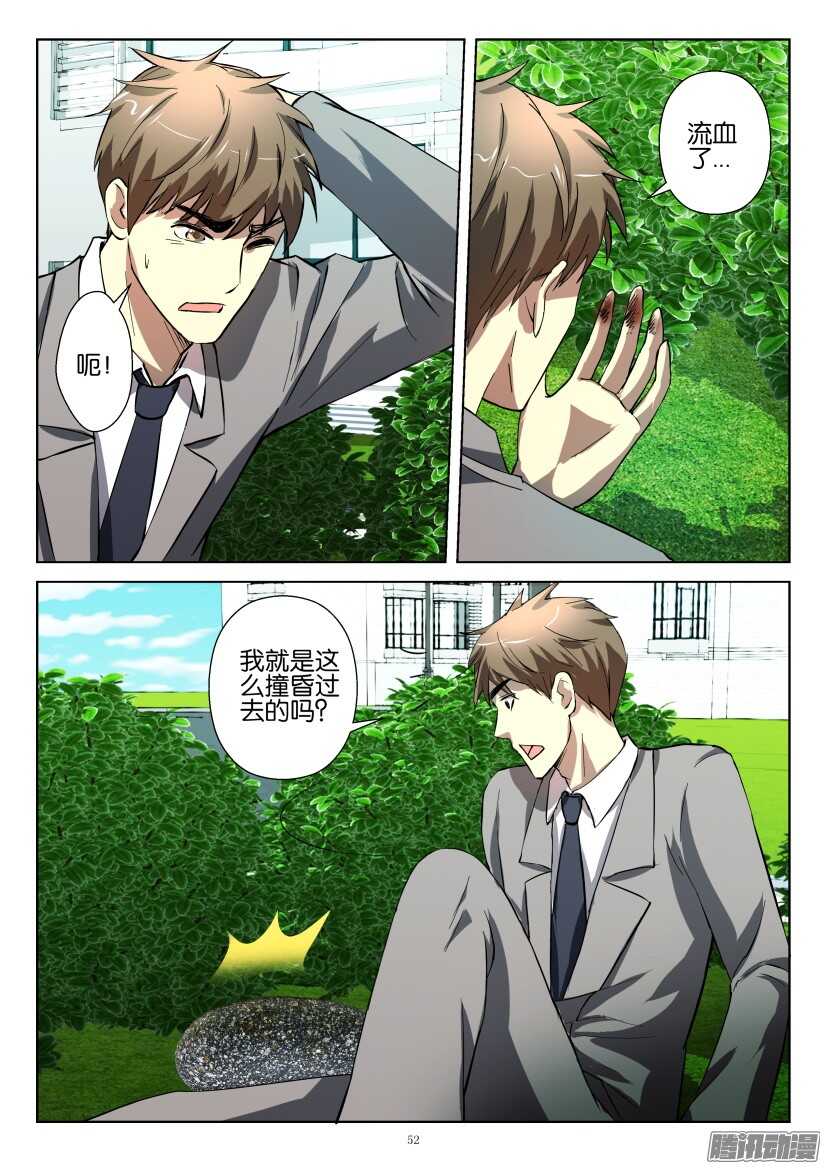 花悸韩漫全集-第246回 成为通缉犯无删减无遮挡章节图片 