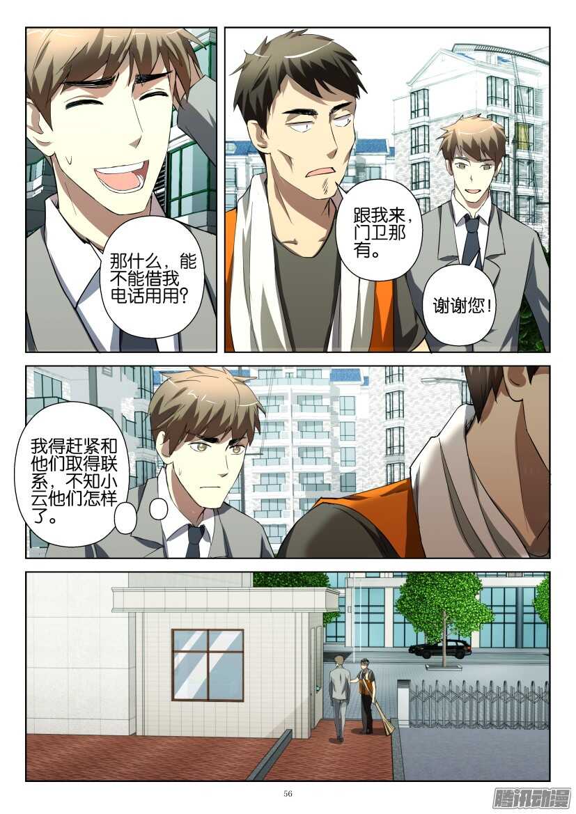 花悸韩漫全集-第246回 成为通缉犯无删减无遮挡章节图片 