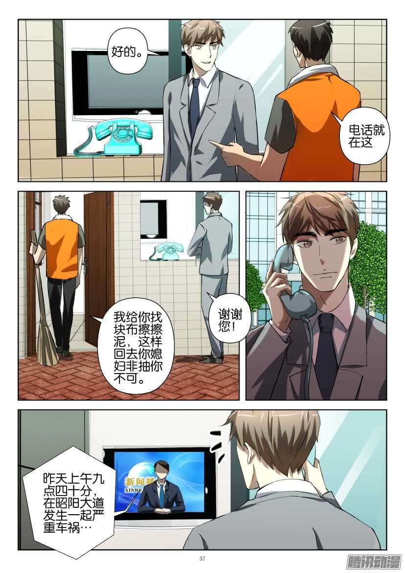 花悸韩漫全集-第246回 成为通缉犯无删减无遮挡章节图片 
