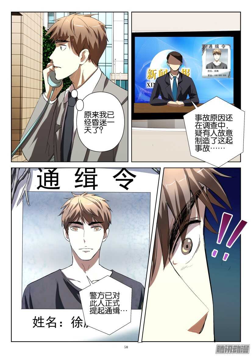 花悸韩漫全集-第246回 成为通缉犯无删减无遮挡章节图片 